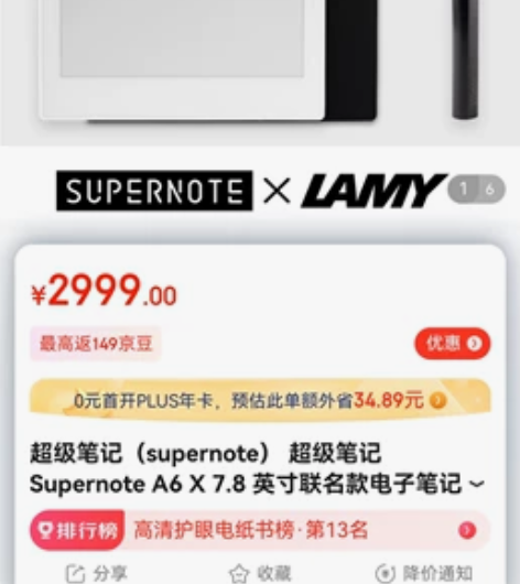 超级笔记本，lamy联名款，手写一流，可下...