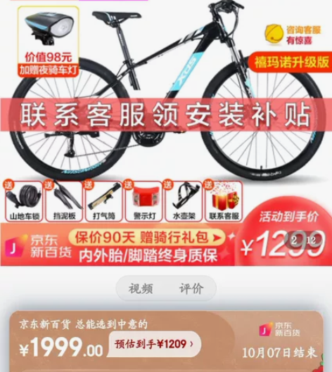 喜德盛（xds） 山地自行车xds旭日60...