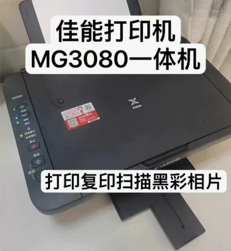 canon佳能打印机MG3080打印机无线...