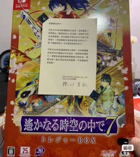 NS限定版 遥远时空7 无游戏 套装 现在...