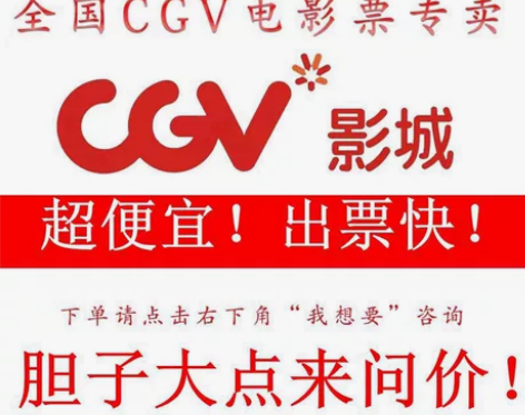 阿凡达2预售 CGV影城电影票28元一张起...