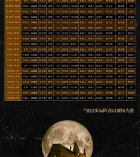 【出】音乐剧夜半歌声 23.1.15晚 大...