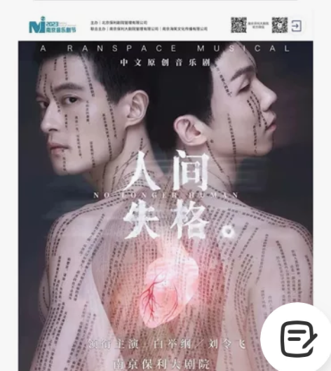 【出】南京《人间失格》音乐剧学生票 【有】...