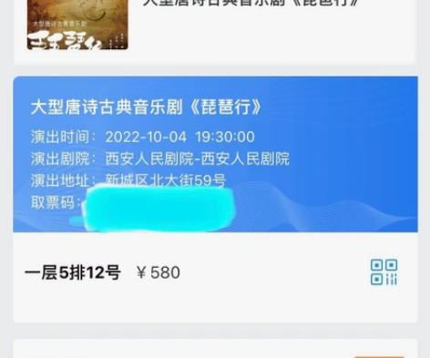 出一张前排的12月31号西安人民剧院的大型...