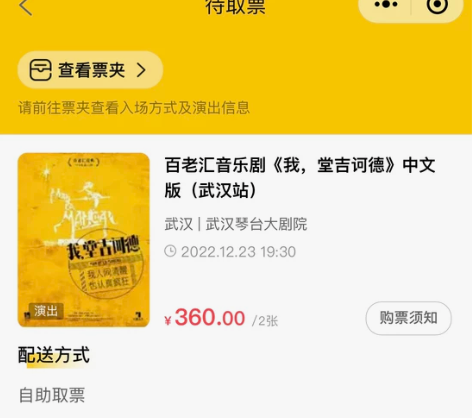 音乐剧《我.堂吉诃德》12月23日武汉场 ...