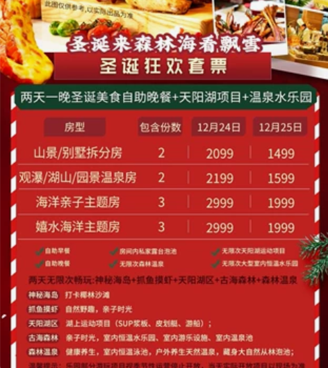 广州森林海温泉酒店圣诞美食温泉套票1450...