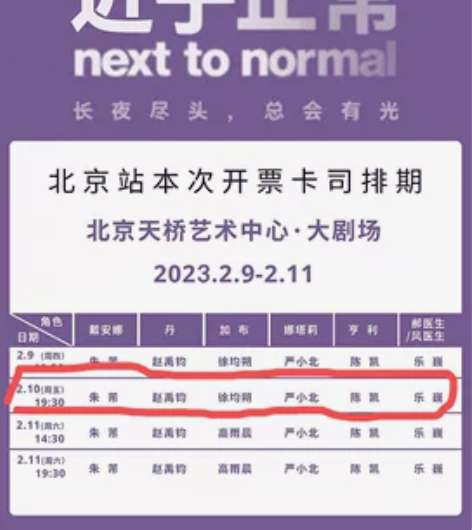 【暂挂】音乐剧《近乎正常》北京 2.10晚...