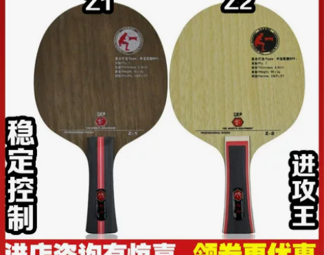 友谊729 Z1 Z2乒乓球底板PLUS纯...