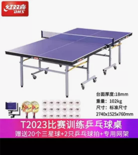 红双喜乒乓球台阔以用作赛事级的 感兴趣的话...