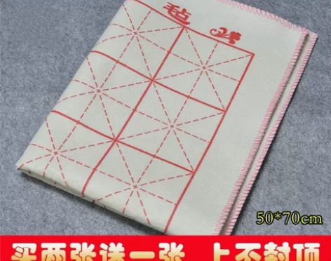 加厚米字格毛毡垫书画50*70cm书画毡书...