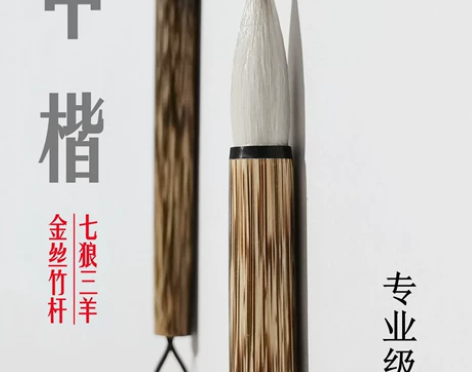 正宗七狼三羊中楷毛笔兼毫欧体楷书二王行草书...