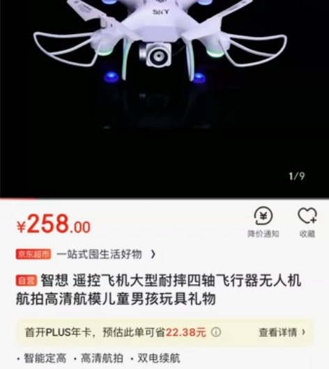 智想 遥控飞机 四轴飞行器 全新未开封 感...