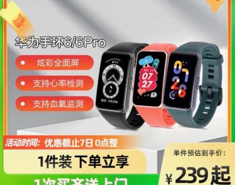 Huawei/华为手环6 标准/NFC版智...