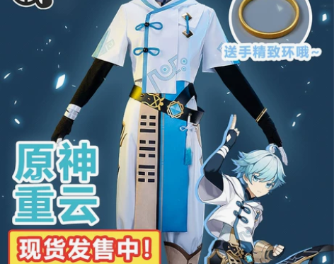 三町目 原神cos服 重云cos 迪卢克 ...