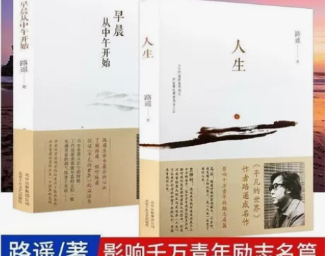路遥早晨从中午开始人生当代青春文学初高中学...
