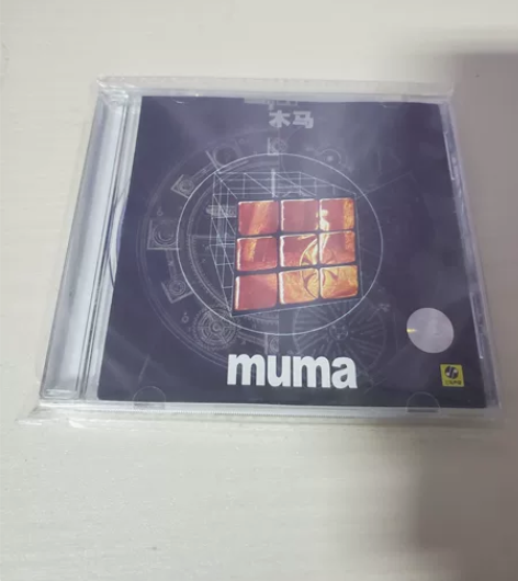 木玛再版CD 仅拆 感兴趣的话点“我想要”...