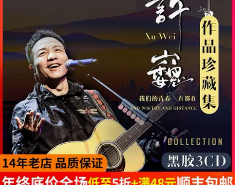 正版许巍cd专辑 经典歌曲摇滚音乐无损黑胶...