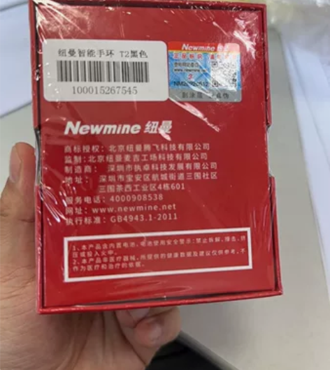 纽曼t2手环，全新未拆封，纽曼（Newmi...