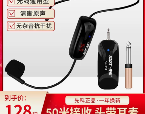 先科耳机 OK-33万能无线麦克风U段小蜜...