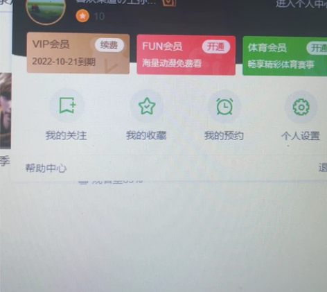 出售爱奇艺会员，月卡，10元。 感兴趣的话...