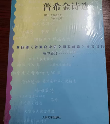 书籍：《普希金诗选》 感兴趣的话点“我想要...