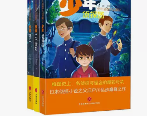 正版少年侦探大冒险全3册日本侦探小说之父江...