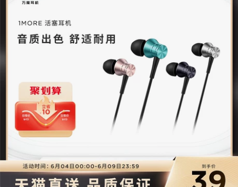 【狂欢价】1MORE/万魔 E1009入耳...