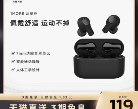 1MORE/万魔 活塞豆蓝牙耳机 无线蓝牙...