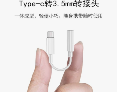 适用于typec华为耳机转接头小米8听歌荣...