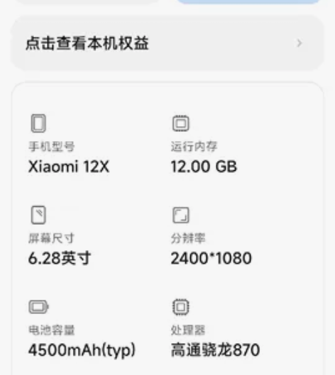 换机换机换机 小米12x 12256 6月...