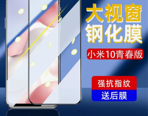 小米10青春版手机膜小米11青春版钢化膜小...