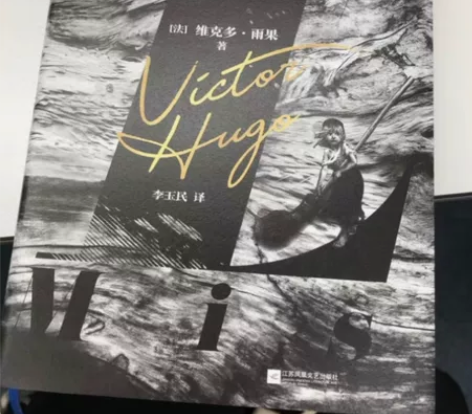 《悲惨世界 全三册》精装版 全新！ 罗翔老...