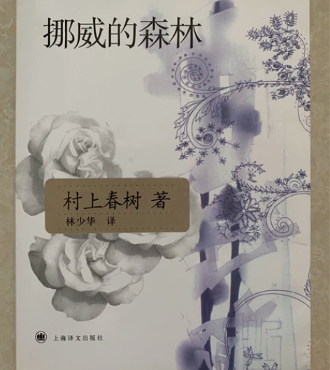 全新《挪威的森林》闲置书 需要的宝子直接拍...