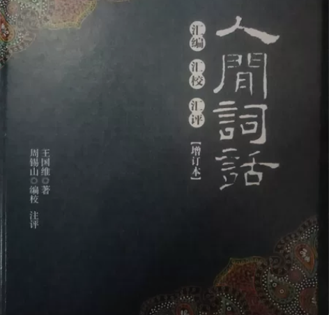 《人间词话》 感兴趣的话点“我想要”和我私...