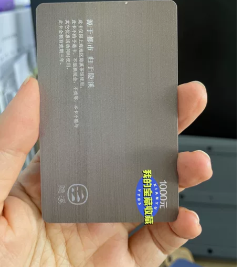 隐溪茶馆 卡 面额1000 因为本人不在上...