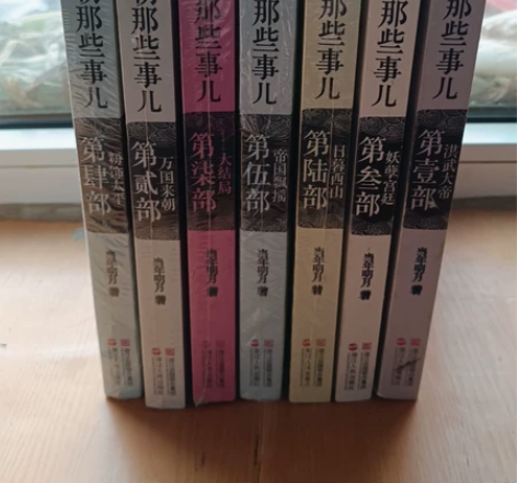 正版明朝那些事全套,书店购买,两本拆封,其...