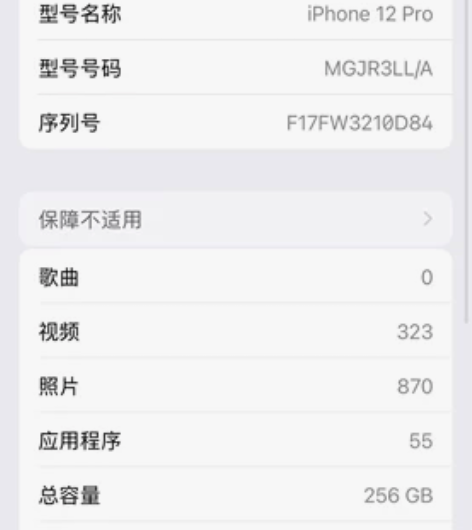 苹果12pro、256、美版无锁，电池92...