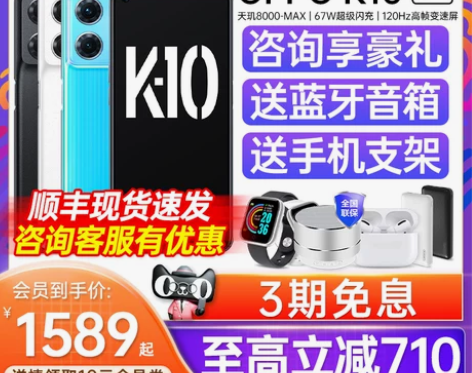 立减910OPPO K10 oppok10...