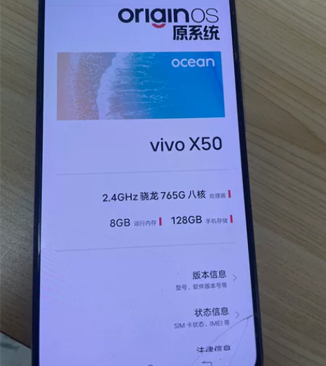 vivoX50 8+128 外屏爆 内屏显...