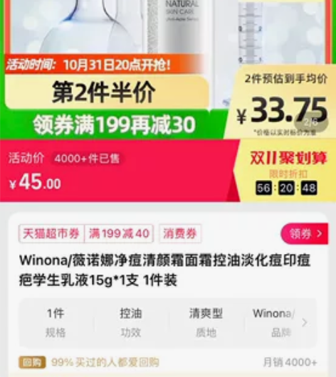 出Winona/薇诺娜净痘清颜霜面霜控油淡...