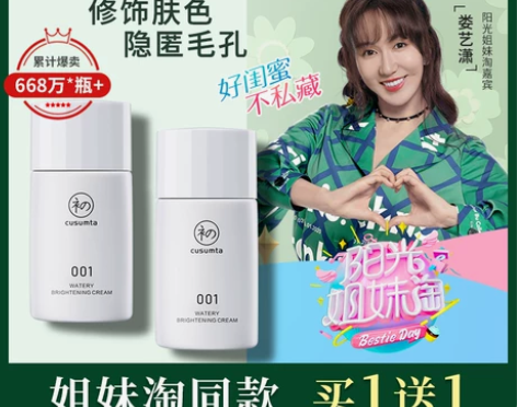 初夏堂001隔离霜防晒遮瑕三合一妆前乳女隐...