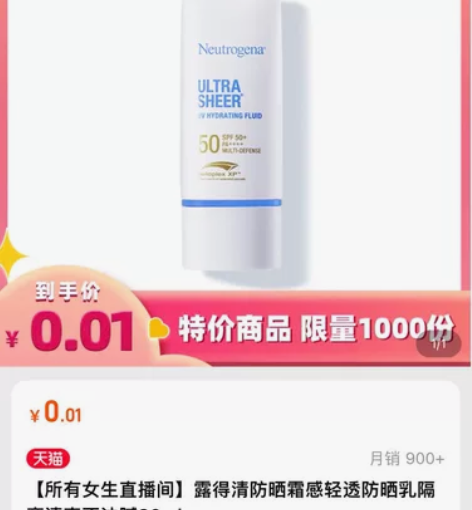 露得清防晒 改地址出 60