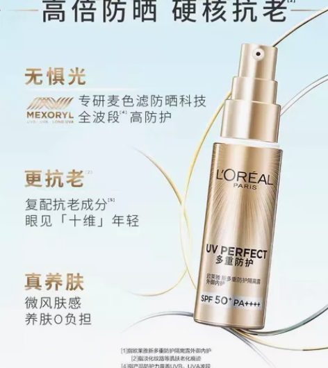 欧莱雅防晒 淘宝官旗购入全新30ml偏远地...