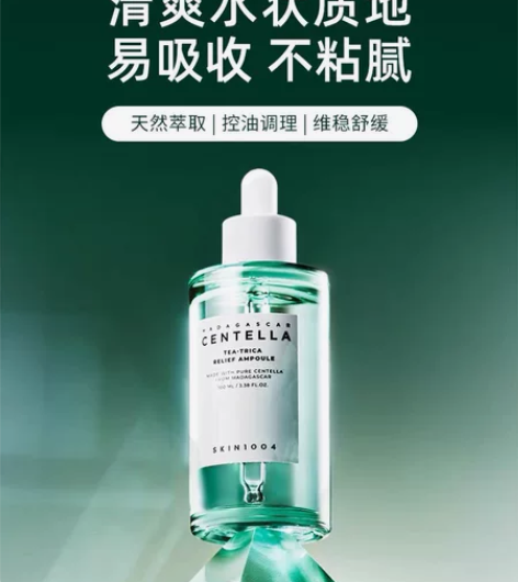SKIN1004理肤天使茶树萃取精华控油抗...