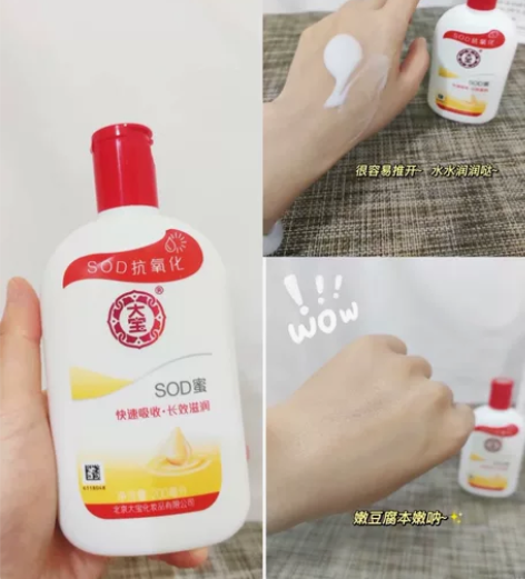 大宝SOD蜜95ml 补水保湿面霜滋润身体...
