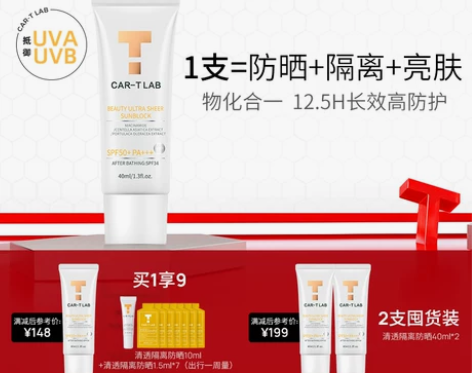 cartlab卡迪莱博清透隔离防晒SPF5...