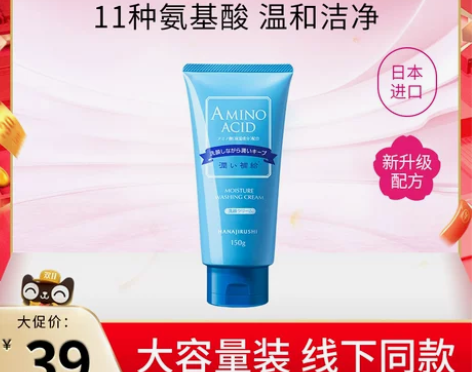 花印含氨基酸洗面奶女男深层清洁毛孔补水保湿...