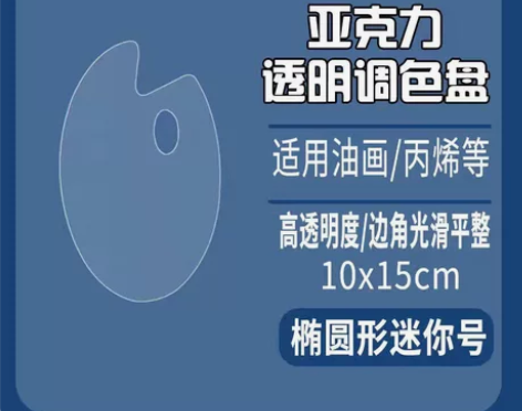 亚克力调色板 感兴趣的话点“我想要”和我私...