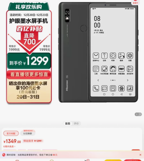 收一台海信a7墨水屏手机 是收不是卖His...