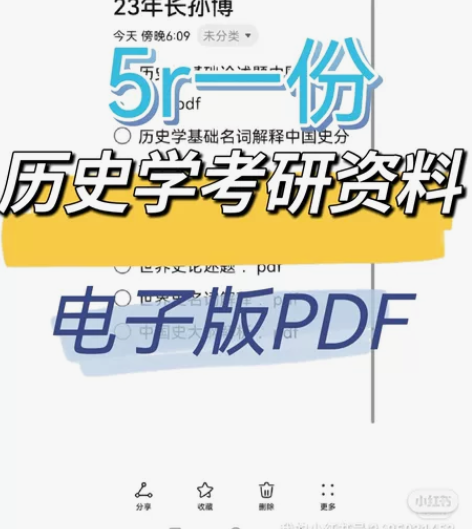 历史学313考试笔记 23年长孙bo弘 毅...